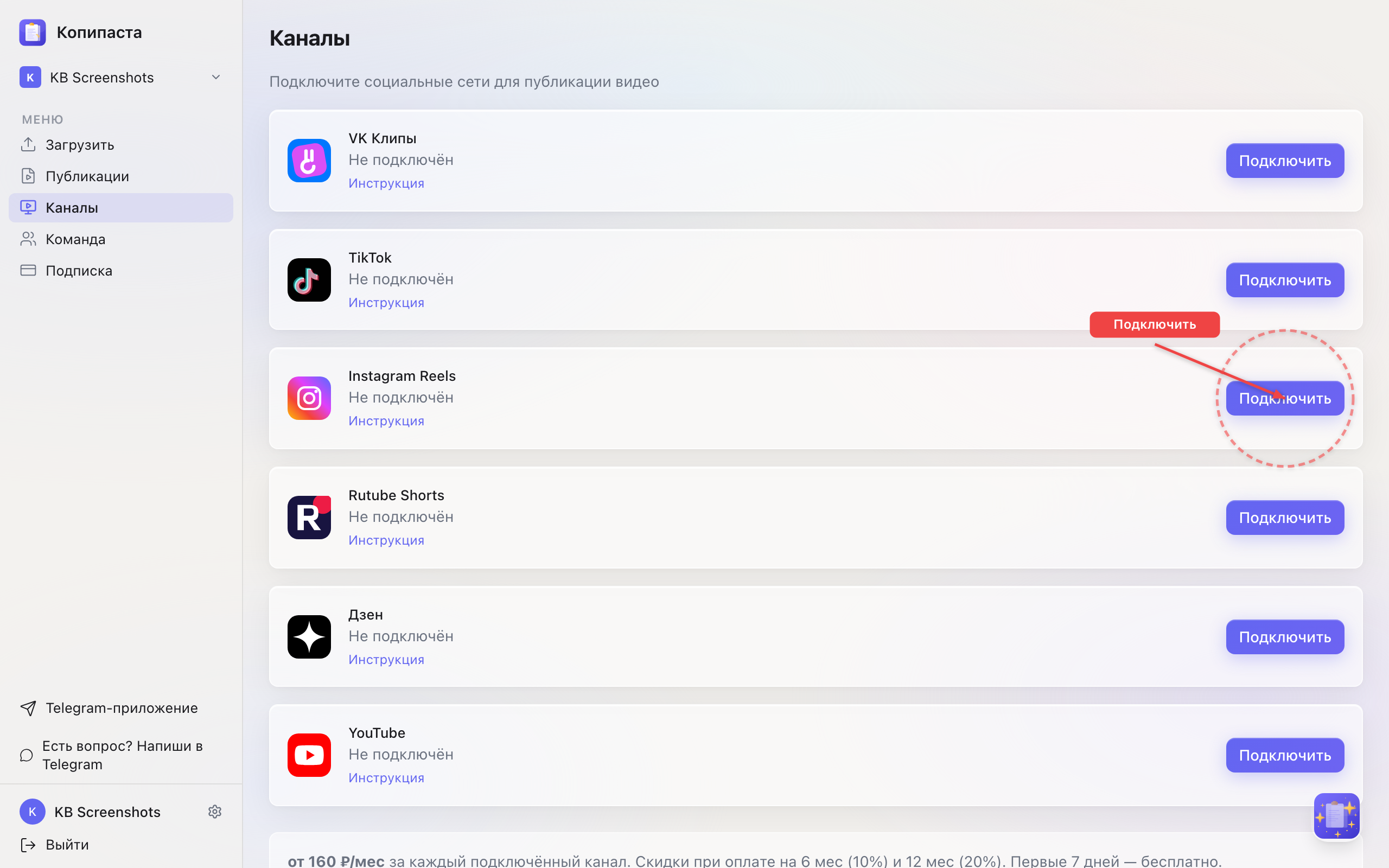 Нажмите «Подключить» напротив instagram