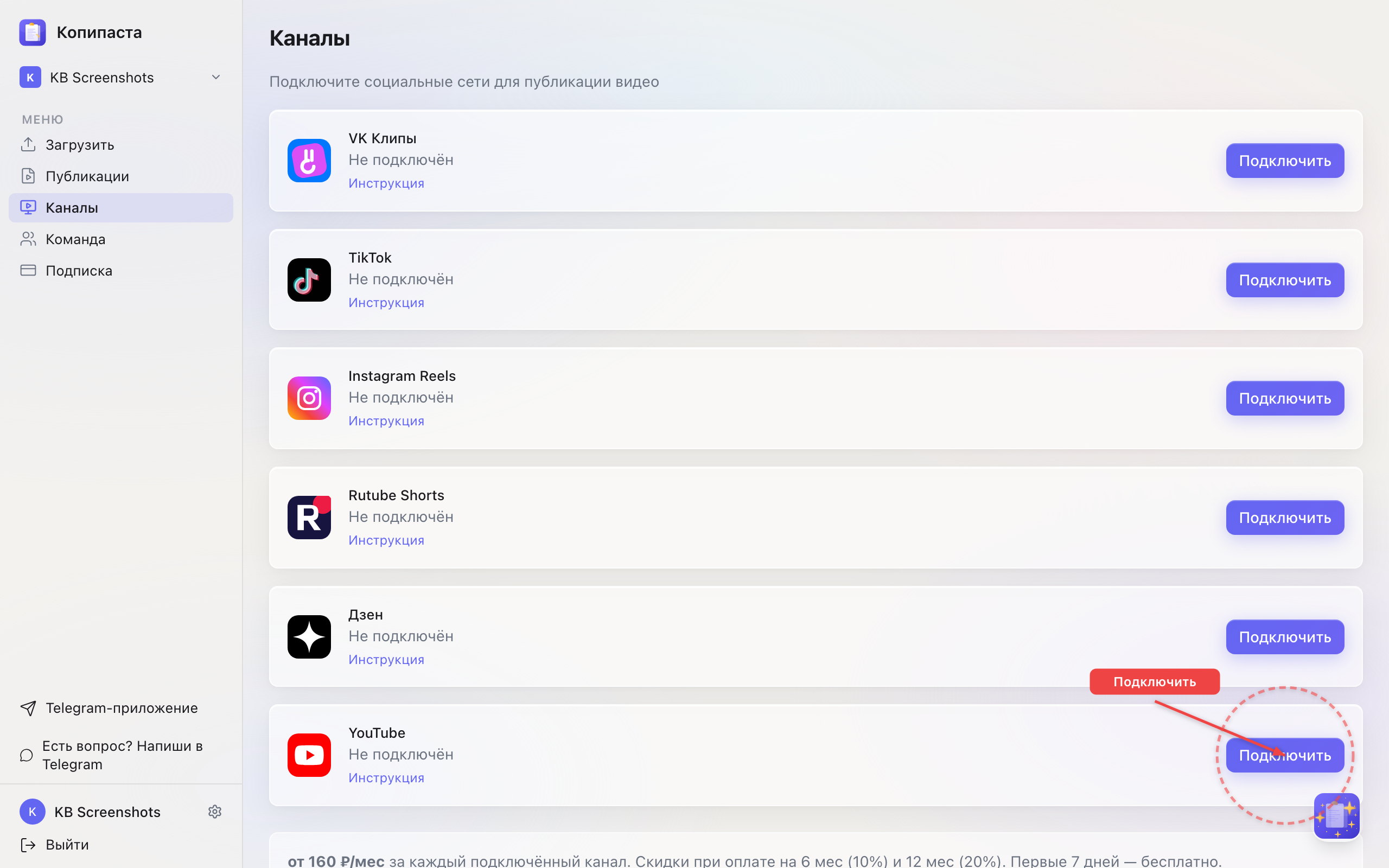 Нажмите «Подключить» напротив youtube