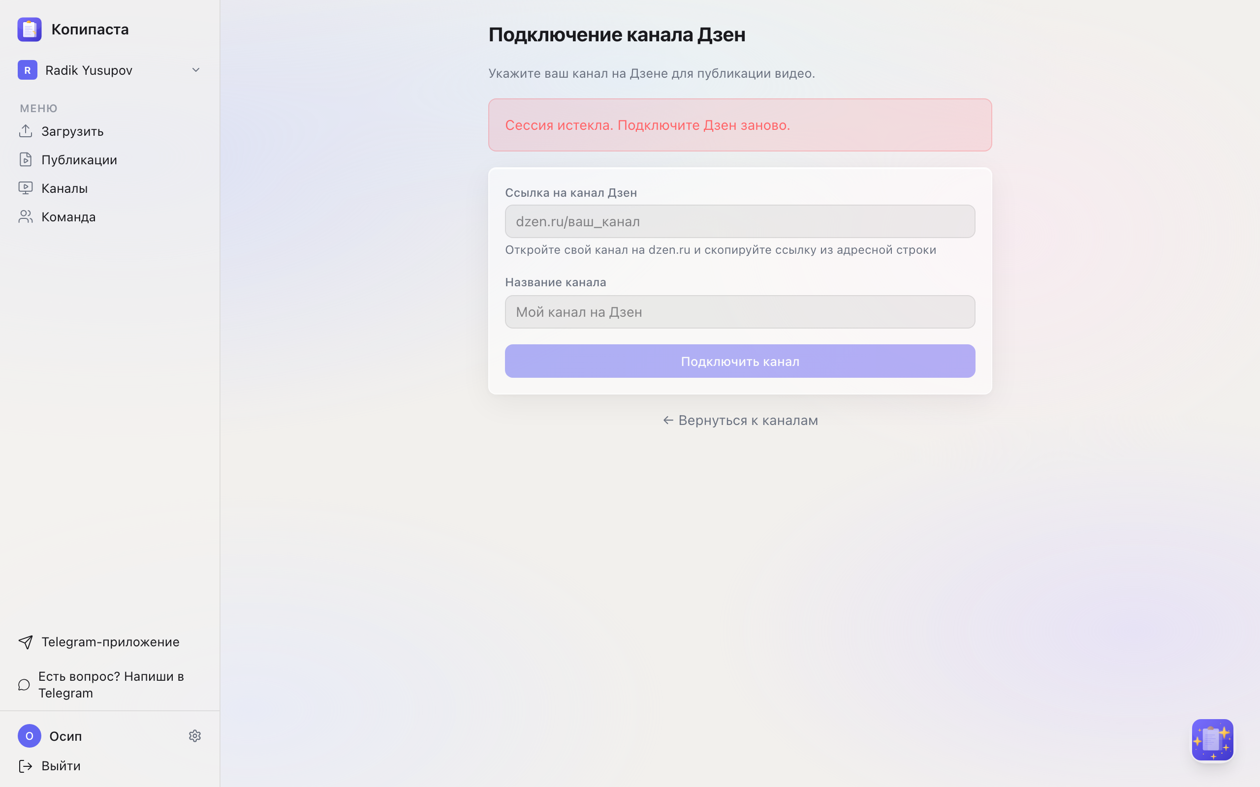 Выбор канала Дзен