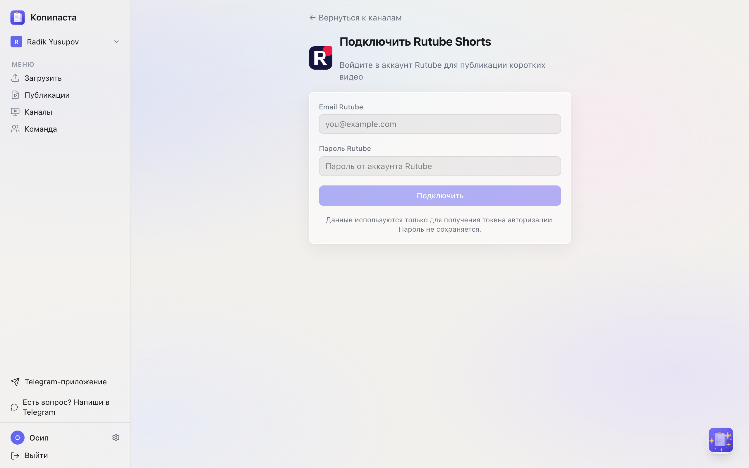 Форма подключения Rutube