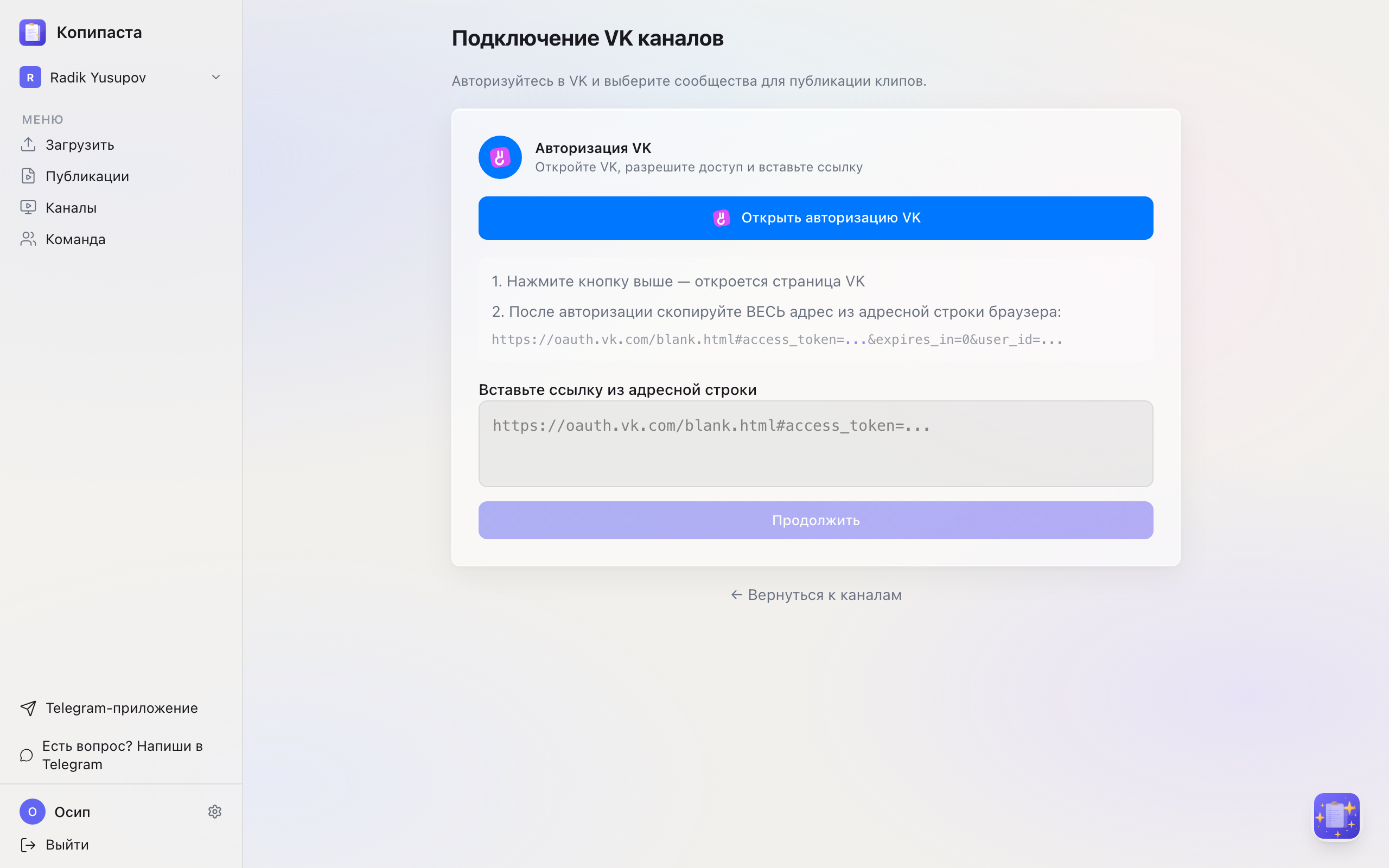 Страница авторизации VK — нажмите кнопку