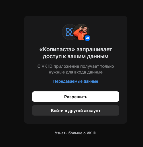 VK ID — нажмите «Разрешить»