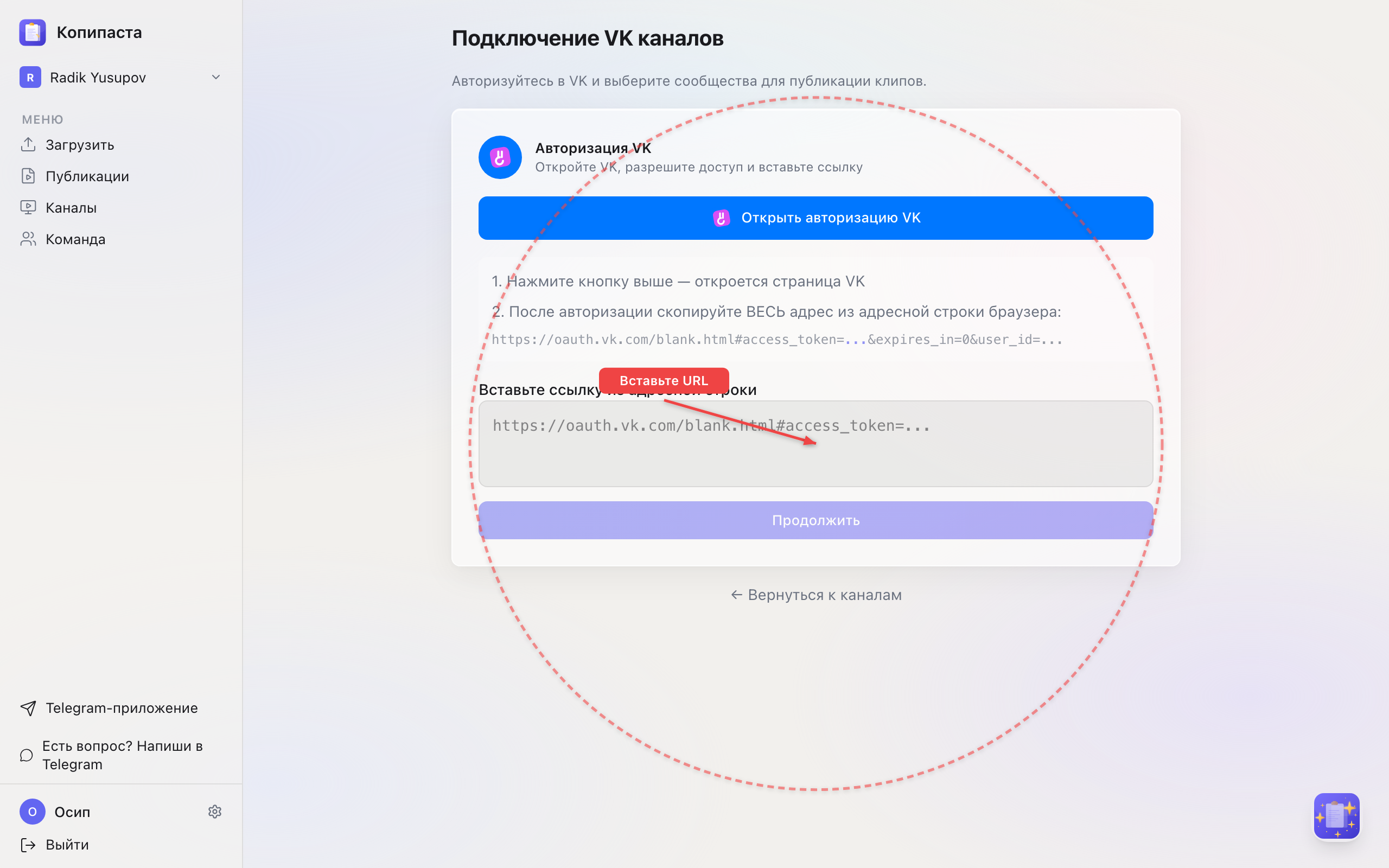 Вставьте скопированную ссылку в поле