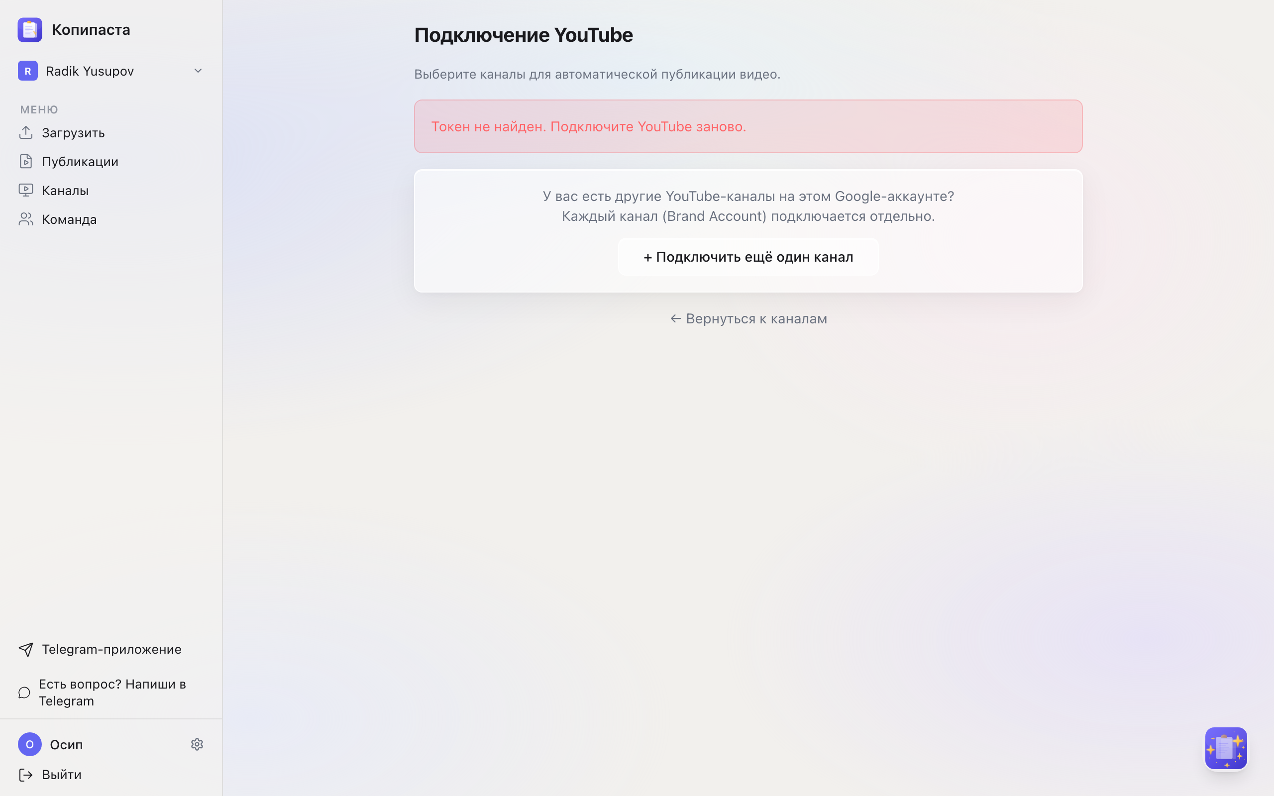 Выбор YouTube-канала
